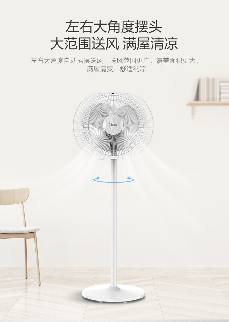 美的（Midea）电风扇落地扇家用三页柔和风升降摇头FSA30YB