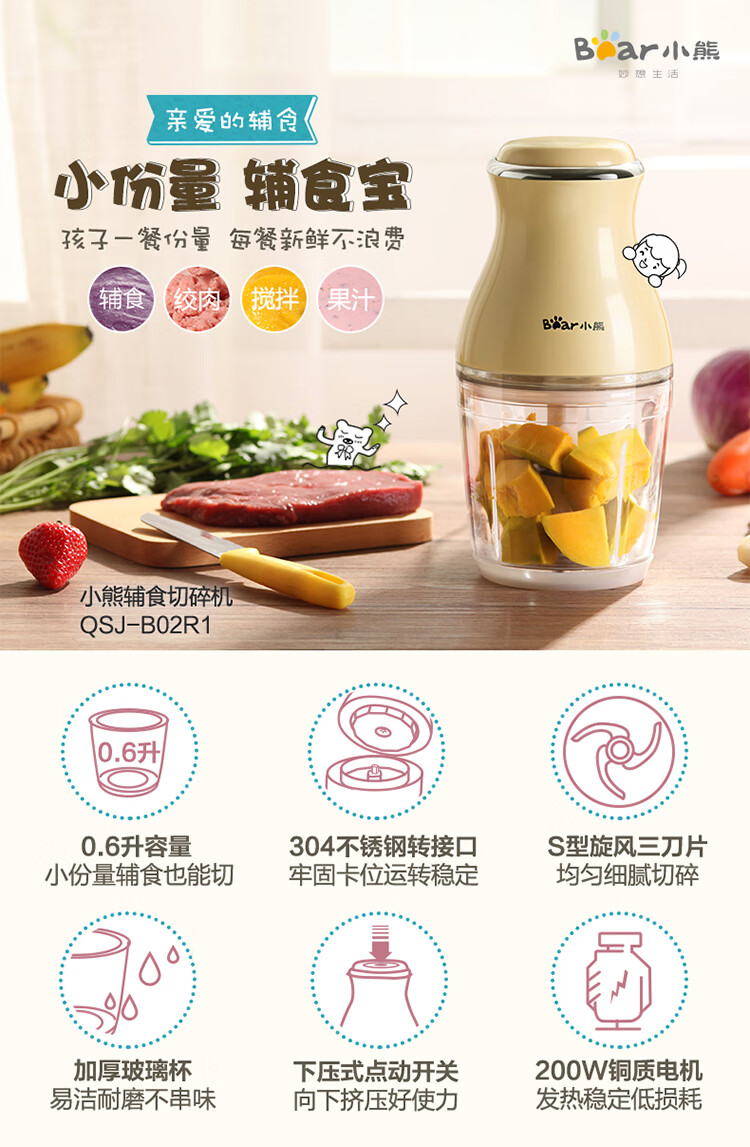 小熊（Bear）辅食机   QSJ-B02R1单刀 绞肉机 婴儿辅食机 宝宝迷你电动家用多功能料理机 0.6L细腻辅食
