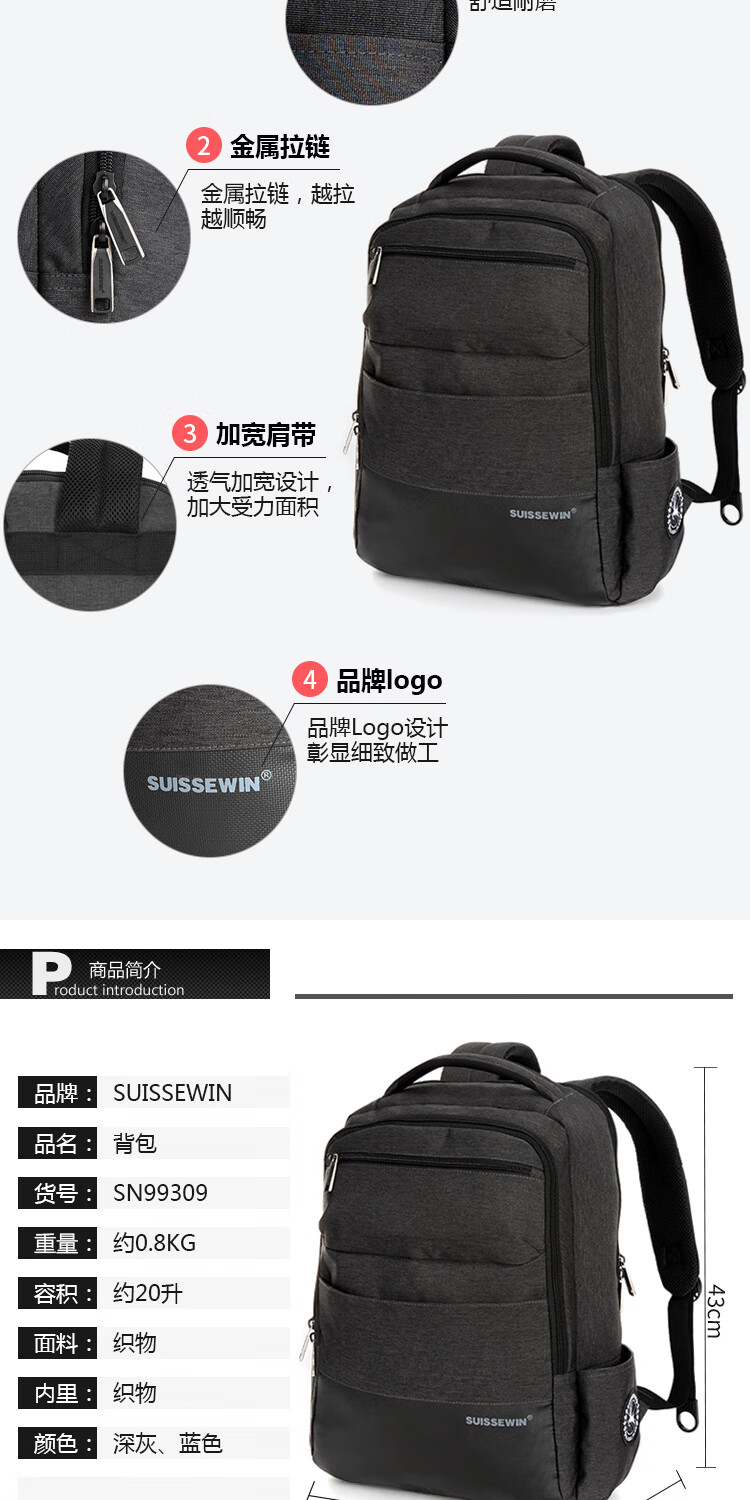 SUISSEWIN瑞士军刀户外背包商务双肩包轻便潮流旅行包韩版学生背包结实防水耐用SN99309 深灰色