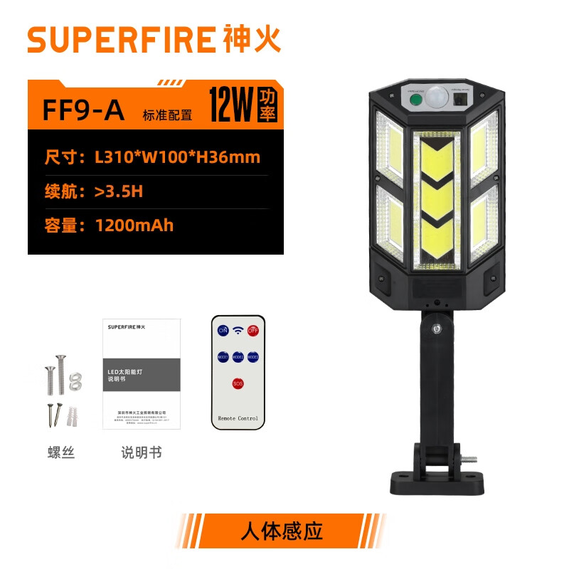 神火（Superfire）太阳能户外灯庭院人照明亮防水一体式路灯FF9-A