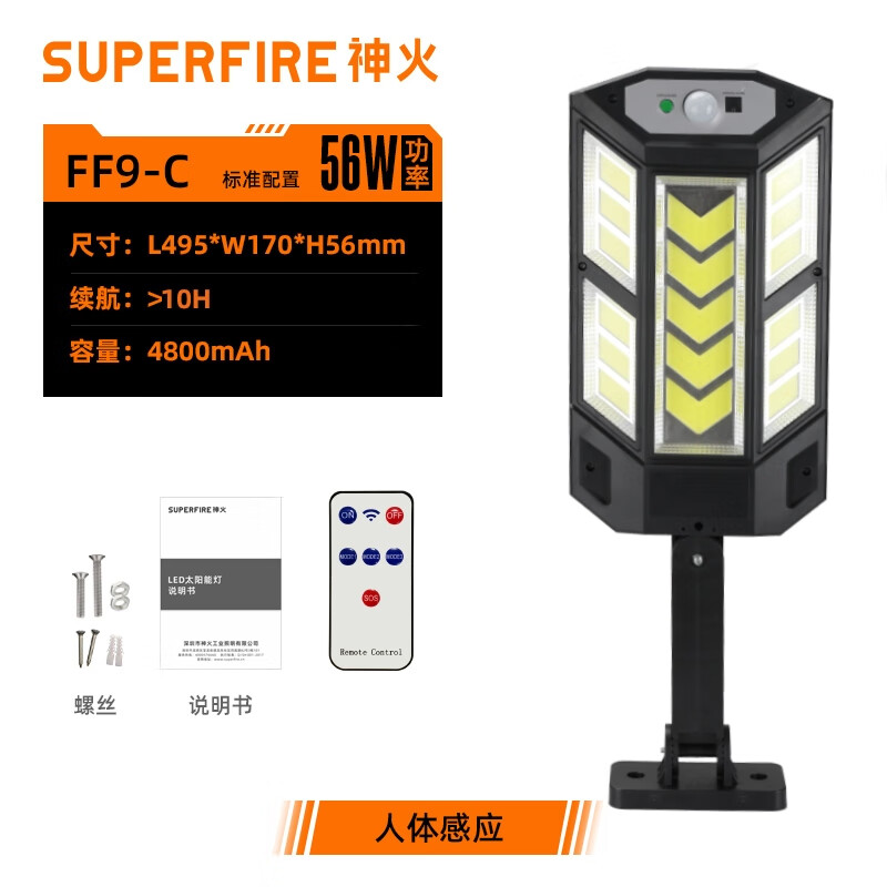 神火（Superfire）太阳能户外灯庭院人照明亮防水一体式路灯FF9-A