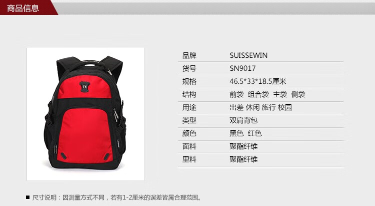 SUISSEWIN瑞士军刀户外背包双肩包休闲旅行包大容量通勤出差运动背包 SN9017黑色