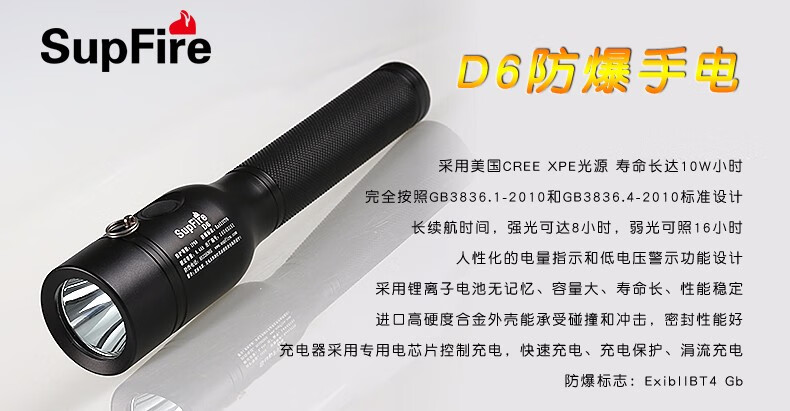 神火（Superfire）D6强光防爆手电筒超亮LED可充电家用户外巡逻应急灯