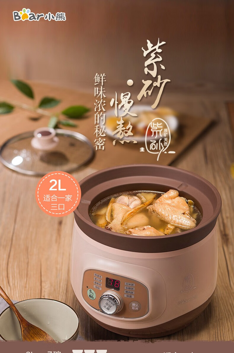 小熊（Bear）电炖锅DDG-D20T5 2L紫砂锅电炖盅陶瓷电砂锅 迷你小BB煲 宝宝婴儿煮粥煲汤锅