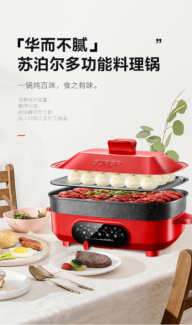 苏泊尔 SUPOR电烧烤锅电火锅家用电蒸锅 煎烤机85MM加深 多功能家用料理锅网红锅JD3424D808