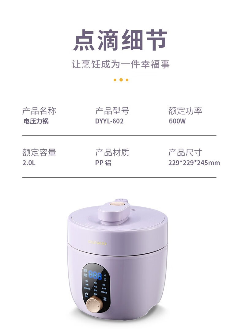 大宇（DAEWOO）电压力锅家用大容量智能高压饭煲多功能电压力锅DYYL-602浅紫色