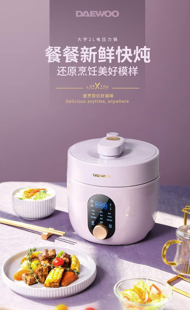 大宇（DAEWOO）电压力锅家用大容量智能高压饭煲多功能电压力锅DYYL-602浅紫色