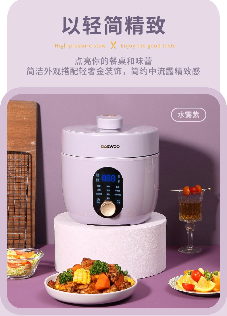 大宇（DAEWOO）电压力锅家用大容量智能高压饭煲多功能电压力锅DYYL-602浅紫色
