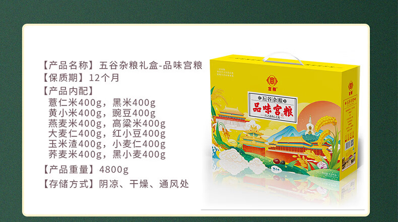 宫粮五谷杂粮大礼包杂粮礼盒节日礼品员工福利 发现宫粮2.4kg