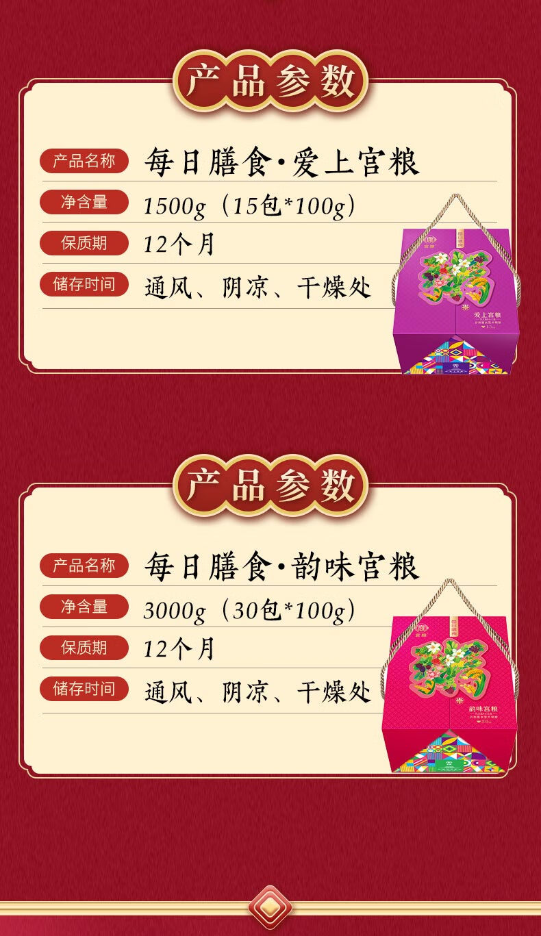 宫粮膳食营养粥米礼盒 五谷杂粮组合米面粗粮粥 粥米 韵味宫粮3000g