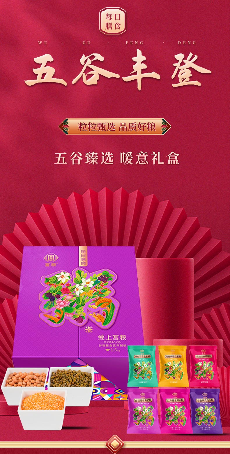 宫粮膳食营养粥米礼盒 五谷杂粮组合米面粗粮粥 粥米 韵味宫粮3000g