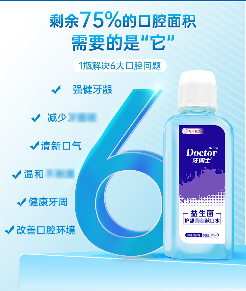 牙博士益生菌漱口水温和洁净改善口腔环境300ml