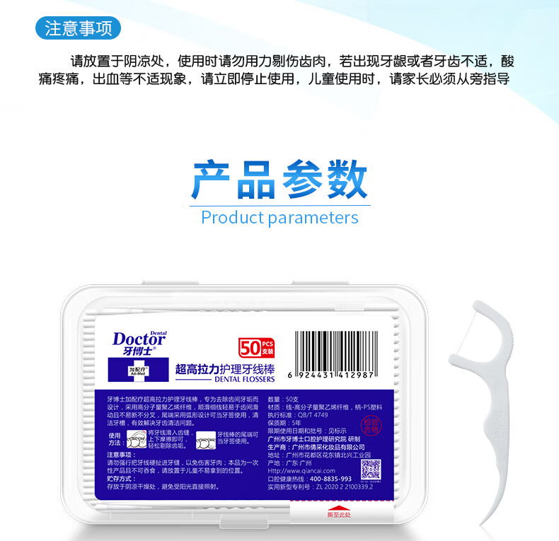 牙博士加配疗牙线棒清洁齿缝超牙齿护理剔牙签家庭便携装3盒/150支