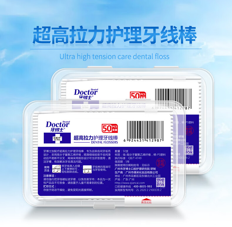 牙博士加配疗牙线棒清洁齿缝超牙齿护理剔牙签家庭便携装3盒/150支