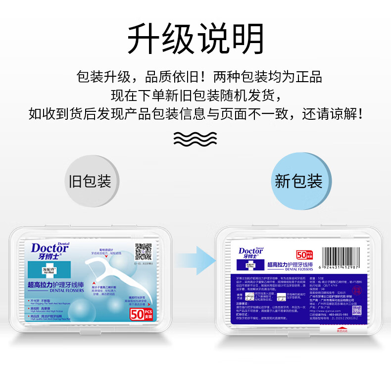 牙博士加配疗牙线棒清洁齿缝超牙齿护理剔牙签家庭便携装3盒/150支