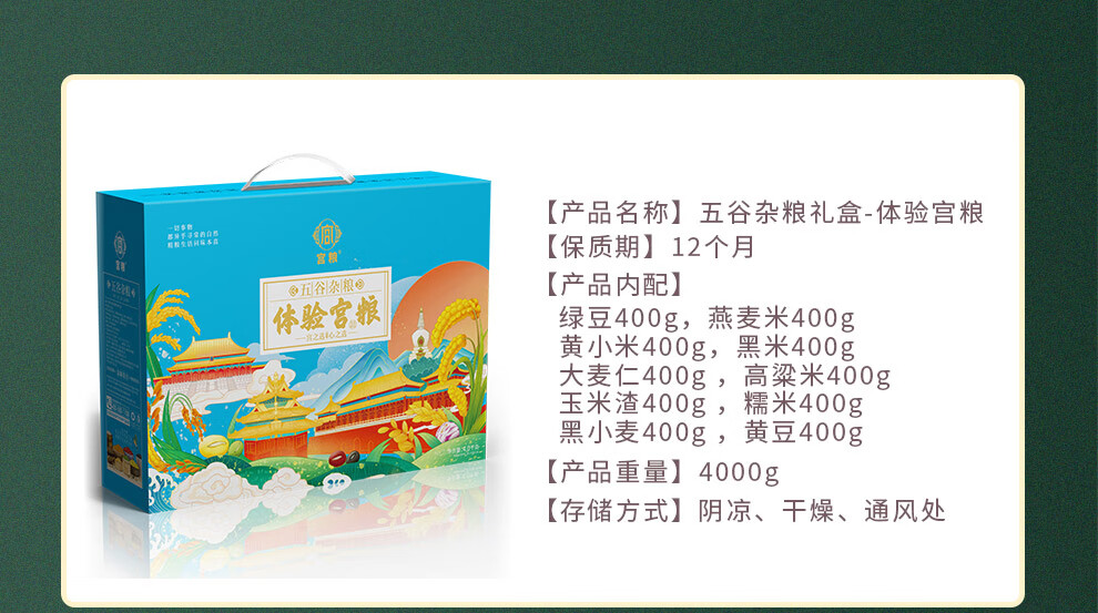 宫粮五谷杂粮大礼包杂粮礼盒节日礼品员工福利 体验宫粮4kg