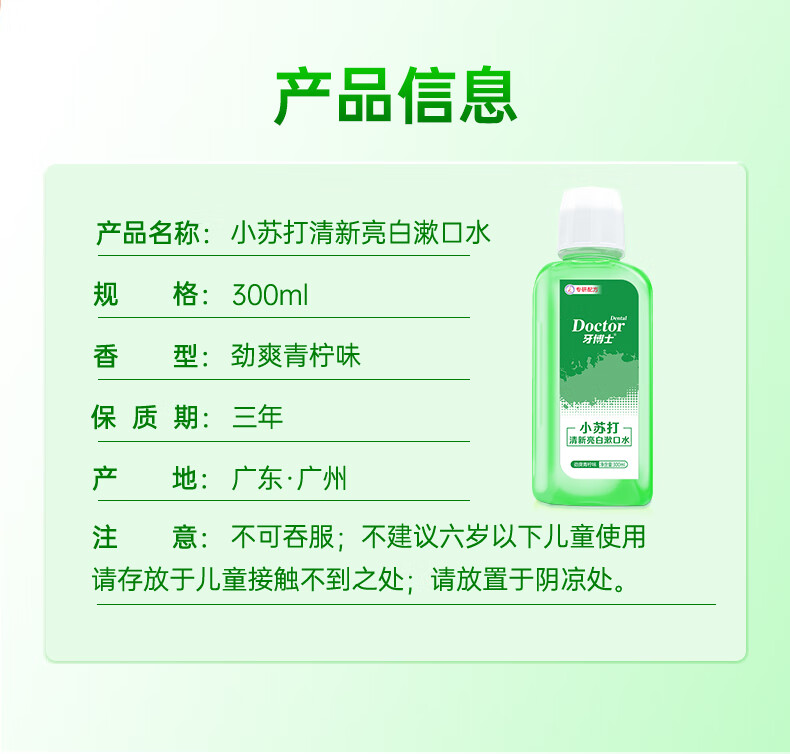 牙博士小苏打清新漱口水健齿护龈300ml