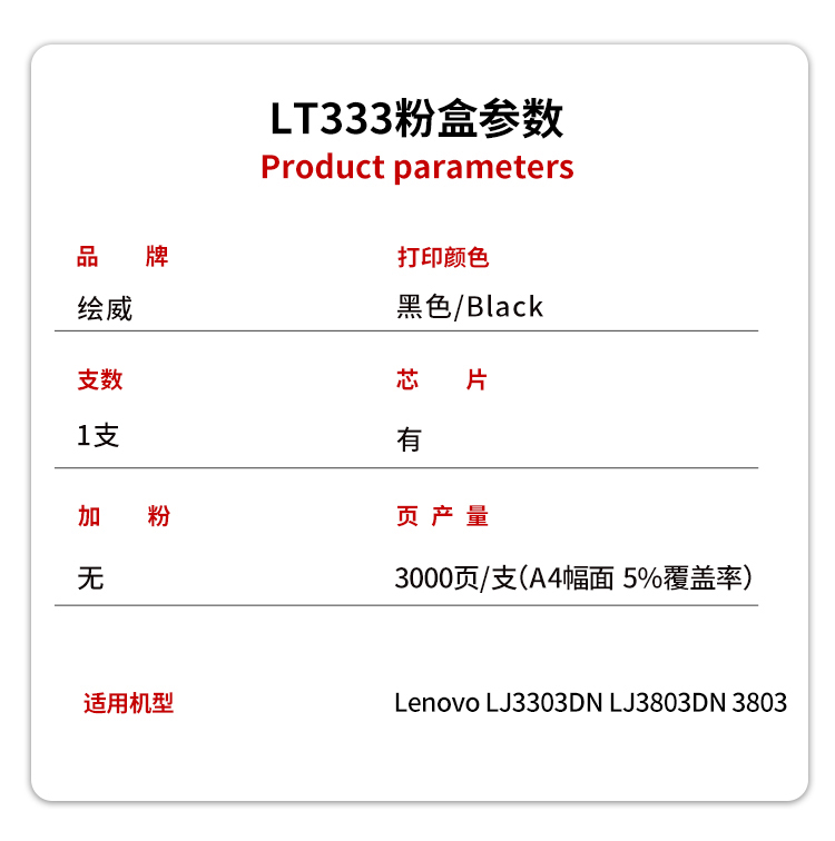 绘威LT333粉盒 适用联想Lenovo LJ3303DN LJ3803DN 3803打印机墨粉盒 墨盒 碳粉盒