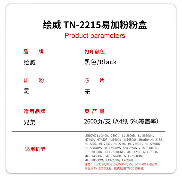 绘威TN-2215/TN-2225易加粉粉盒 适用兄弟HL-2240D 2270DW 2280DW MFC-7360 MFC-7470D联想LT2441 LT2641墨粉