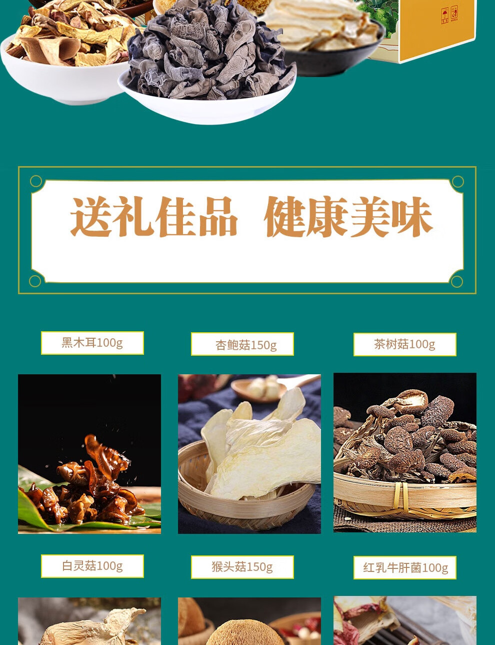 宫粮 干菌礼盒南北干货大礼包员工福利 宫廷御宴960g