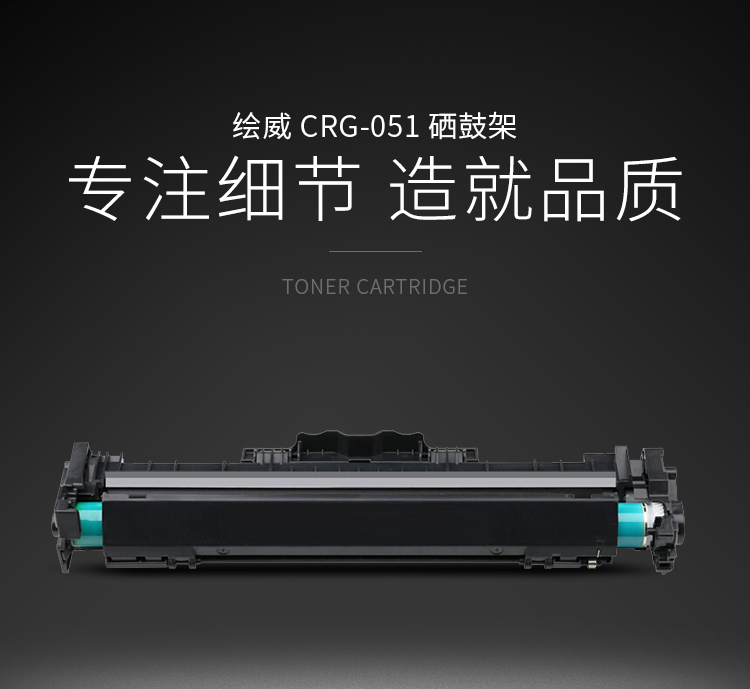 绘威CRG-051成像鼓 适用佳能Canon imageCLASS LBP162dw LBP161dn MF263dn MF266dn MF269dw打印机硒鼓 鼓架