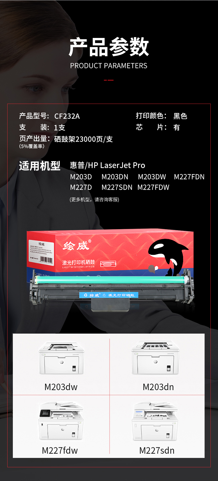 绘威CF232A 32A成像鼓带芯片 适用惠普hp M203d M203dn M230fdw M227d M227fdn M227fdw M227sdn打印机鼓架
