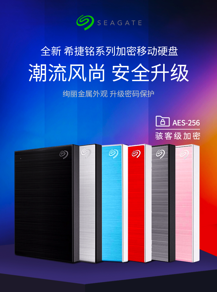 希捷（Seagate）移动硬盘1TB 加密 USB3.0 小铭 2.5英寸 兼容Mac 黑色 金属外观 STKY1000400