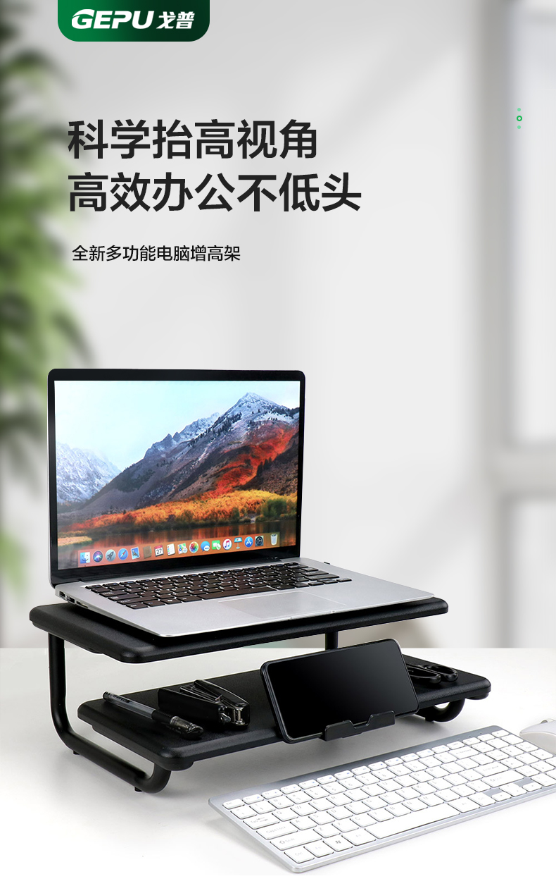 戈普 GEPU 电脑显示器增高架 置物架 办公桌收纳桌上架 双层增高桌 增高架子笔记本显示器双用架SD