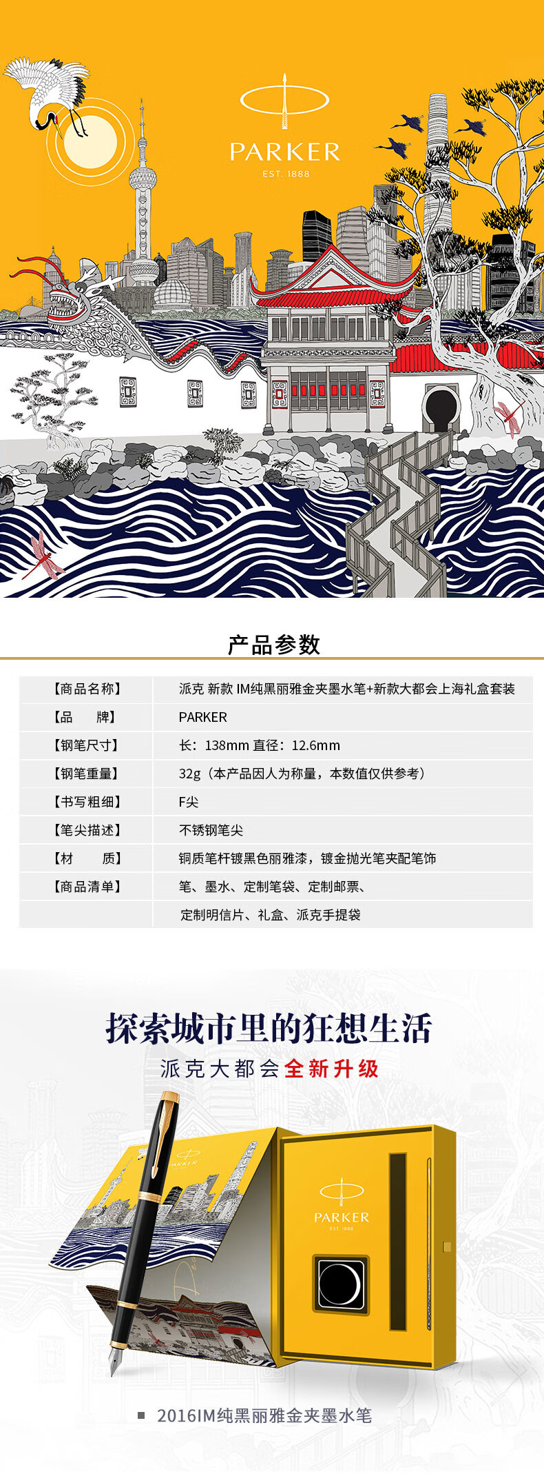 派克（PARKER）钢笔 签字笔 墨水礼盒套装商务送礼 生日礼物 IM纯黑丽雅金夹钢笔+上海大都会礼盒