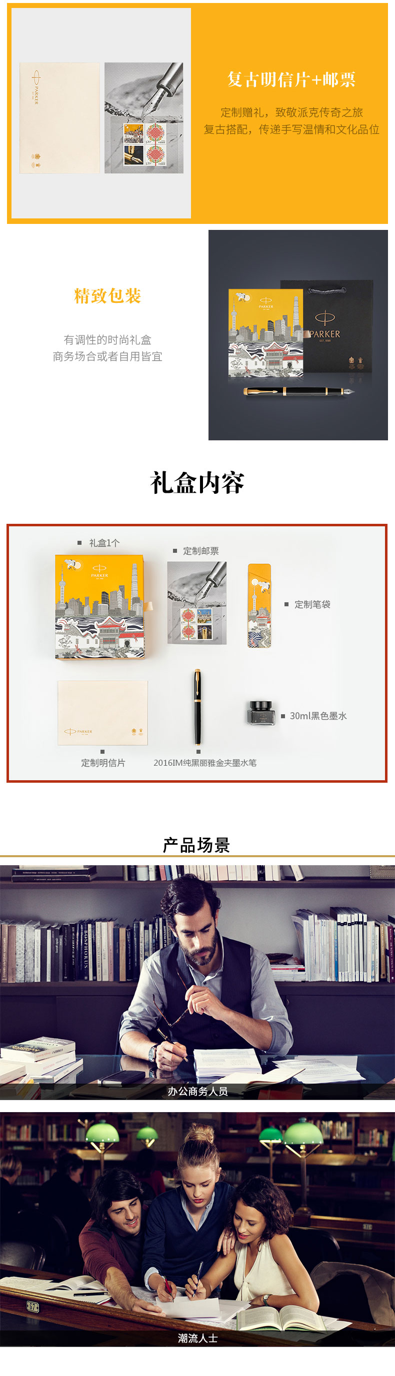 派克（PARKER）钢笔 签字笔 墨水礼盒套装商务送礼 生日礼物 IM纯黑丽雅金夹钢笔+上海大都会礼盒