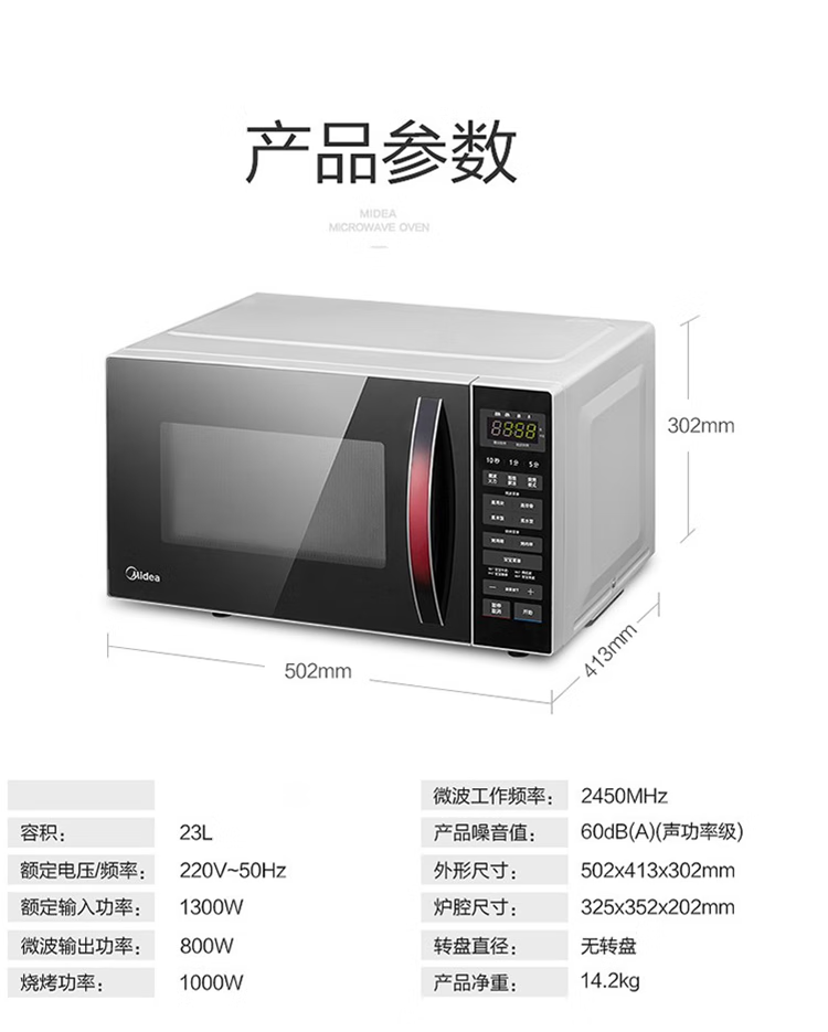 美的（Midea）微波炉多功能家用微波炉 厨房一体机烧烤电烤箱大平板均匀加热M1-235E