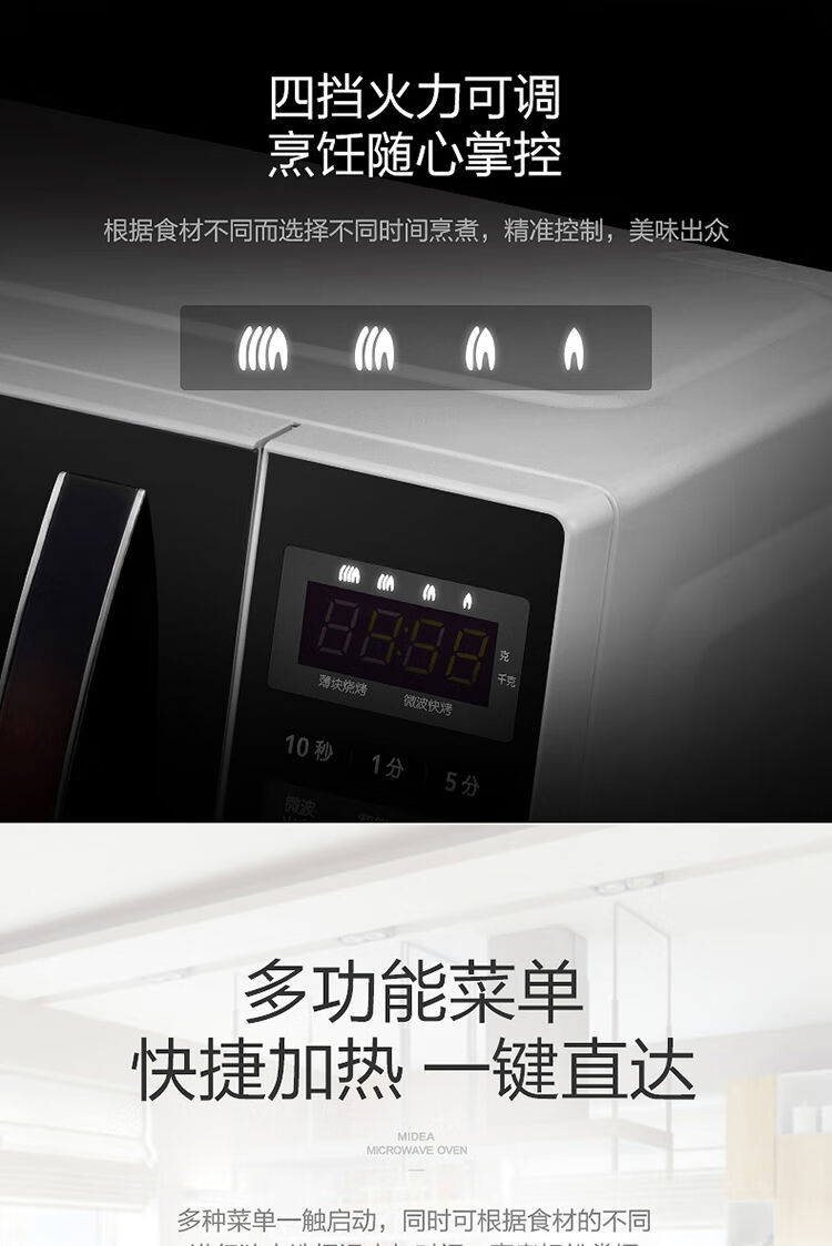 美的（Midea）微波炉多功能家用微波炉 厨房一体机烧烤电烤箱大平板均匀加热M1-235E