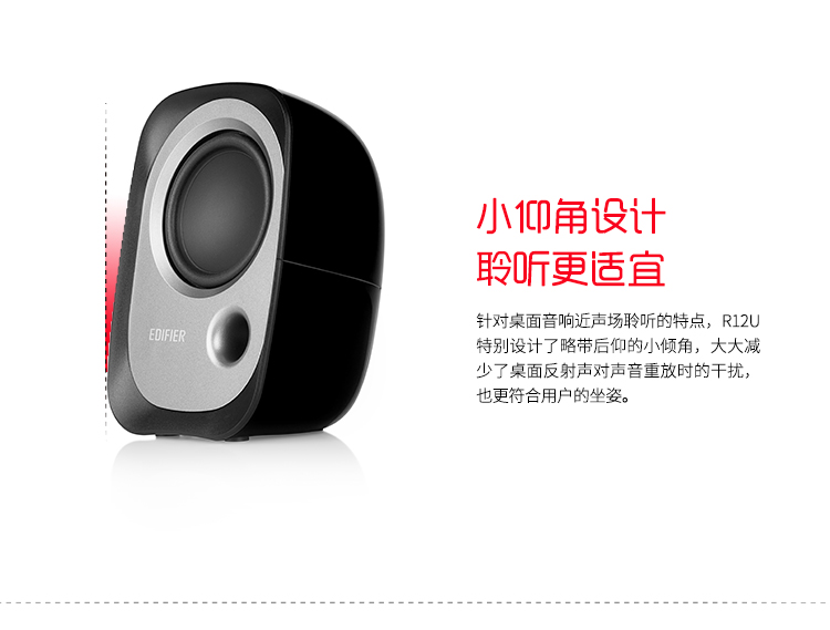 漫步者（EDIFIER）R12U 外观时尚、电脑音箱 音质纯正的入门级微型2.0桌面音响 笔记本音箱 黑色