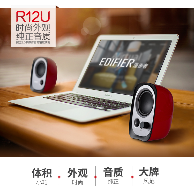 漫步者（EDIFIER）R12U 外观时尚、电脑音箱 音质纯正的入门级微型2.0桌面音响 笔记本音箱 黑色