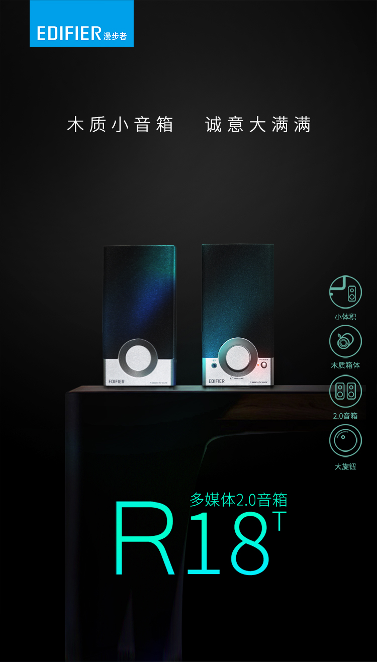 漫步者（EDIFIER） R18T 2.0声道 木质多媒体音响音箱 电脑音响 黑色