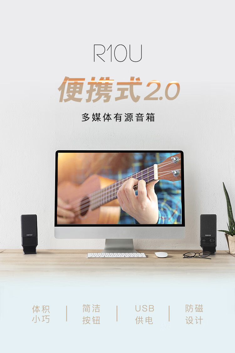 漫步者（EDIFIER） R10U 2.0声道 电脑音箱 小巧多媒体音箱 音响 黑色