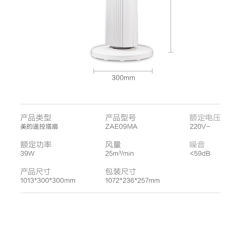 美的（Midea）电风扇家用远程遥控大风力塔扇立式节能低噪宿舍摇头定时落地扇无叶风扇ZAE09MA 白色