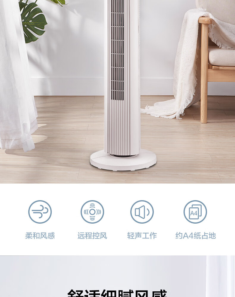 美的（Midea）电风扇家用远程遥控大风力塔扇立式节能低噪宿舍摇头定时落地扇无叶风扇ZAE09MA 白色