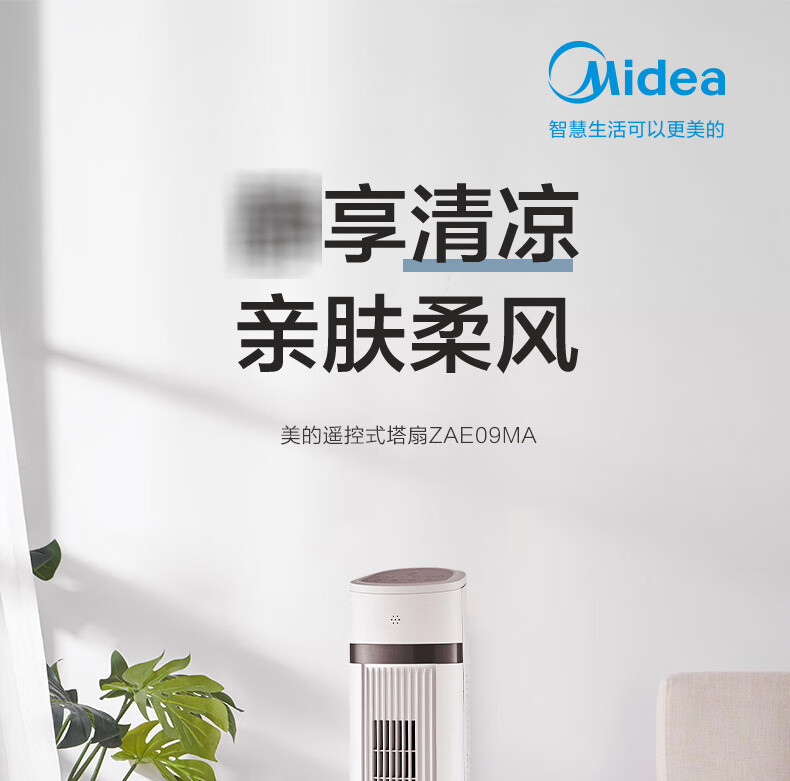 美的（Midea）电风扇家用远程遥控大风力塔扇立式节能低噪宿舍摇头定时落地扇无叶风扇ZAE09MA 白色