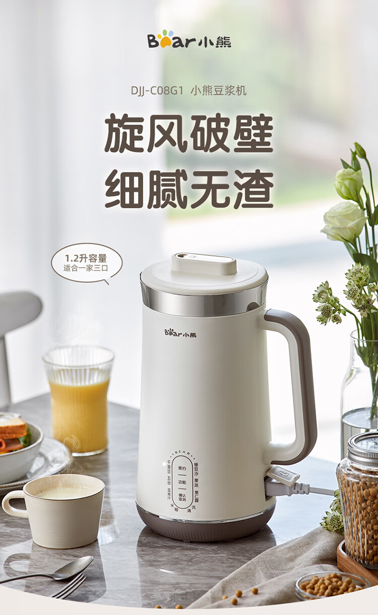 小熊（Bear）豆浆机  DJJ-C08G 破壁免滤密闭熬煮 智能预约 304级全自动免清洗豆浆机 17h预约+2h保温