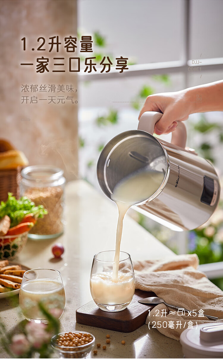 小熊（Bear）豆浆机  DJJ-C08E1  1.2L大容量破壁免滤密闭熬煮 智能预约 家用多功能搅拌机料理机