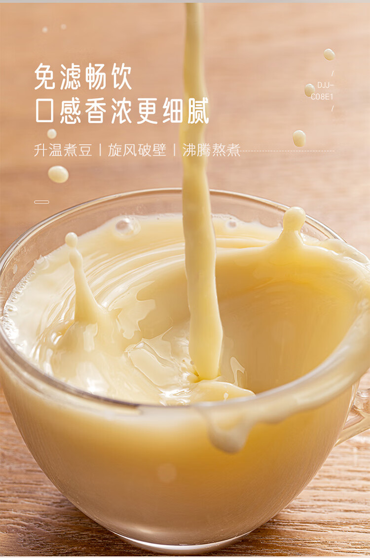 小熊（Bear）豆浆机  DJJ-C08E1  1.2L大容量破壁免滤密闭熬煮 智能预约 家用多功能搅拌机料理机