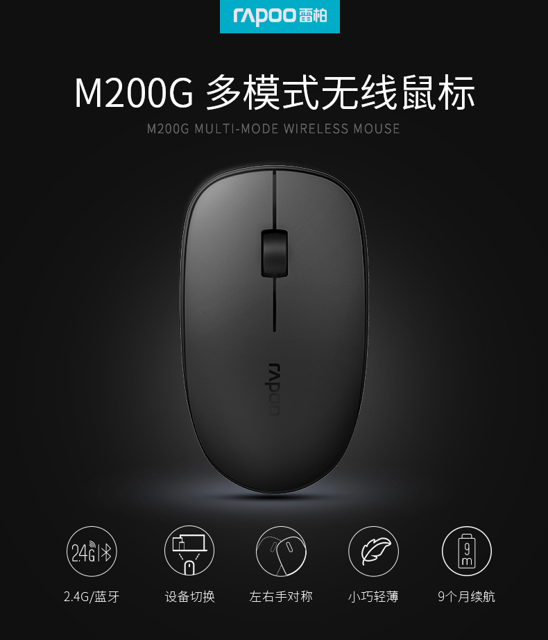雷柏（Rapoo） M200G 无线鼠标 蓝牙鼠标 办公鼠标 笔记本无线鼠标 台式机无线鼠标 深灰色