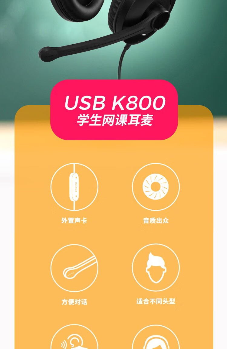 漫步者（EDIFIER）学生网课耳麦 头戴式电脑耳机 在线教育听力对话耳麦 USB K800黑色