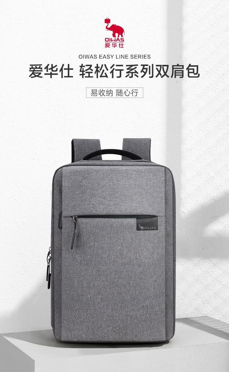 爱华仕OIWAS商务多功能双肩包S型肩带散热减震4449 灰色