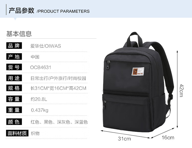 爱华仕OIWAS大容量休闲包学生书包男女简约尼龙防水双肩包轻便简约4631 黑色