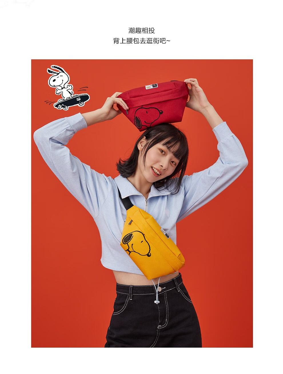 爱华仕OIWAS斜挎包男女史努比联名款休闲潮流胸包韩版百搭学生时尚腰包OCY5653黑色