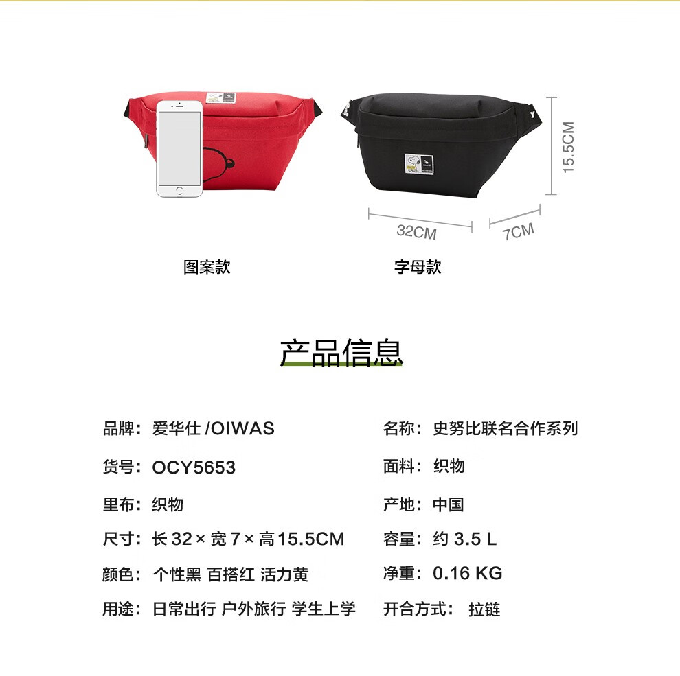 爱华仕OIWAS斜挎包男女史努比联名款休闲潮流胸包韩版百搭学生时尚腰包OCY5653黑色