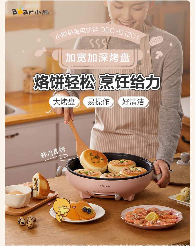 小熊（Bear）电饼铛  DBC-D12C1 家用早餐加深盘 加大电烤盘 电煎锅单盘 不粘锅易清洗煎饼铛烙饼锅
