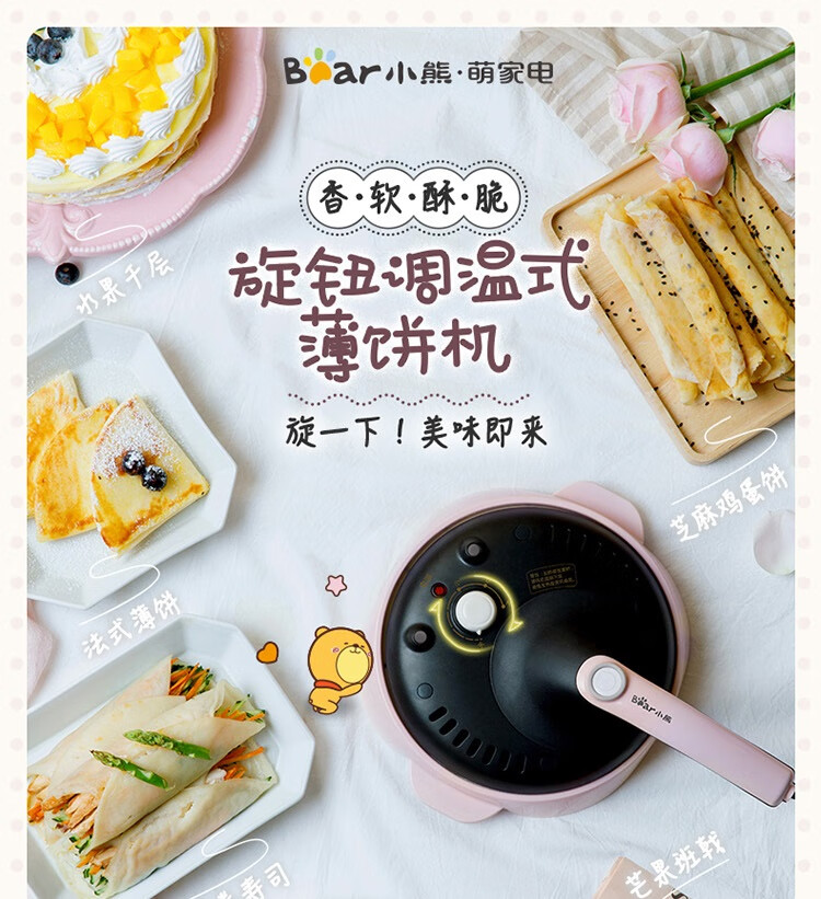 小熊（Bear）薄饼机DBC-C06E1   皮家用春饼机  烙饼锅神器 全自动迷你电饼铛 蛋卷机煎饼